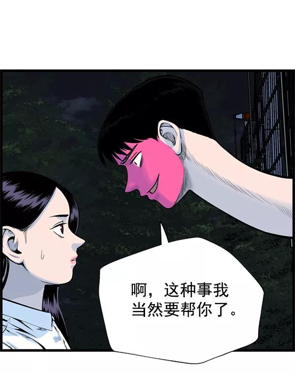 《羞羞大力神》第43话 第9页