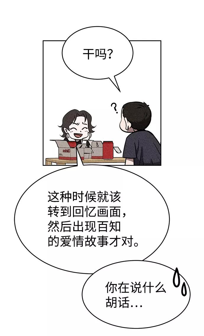 《笨蛋天才》第43话 第41页