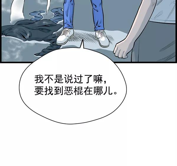 《羞羞大力神》第44话 第65页