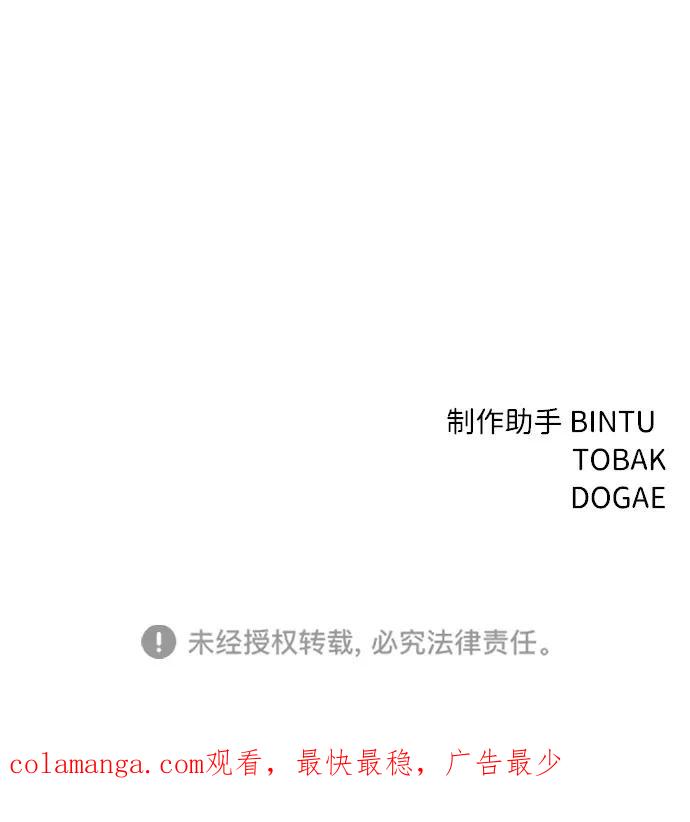 《笨蛋天才》第44话 第104页