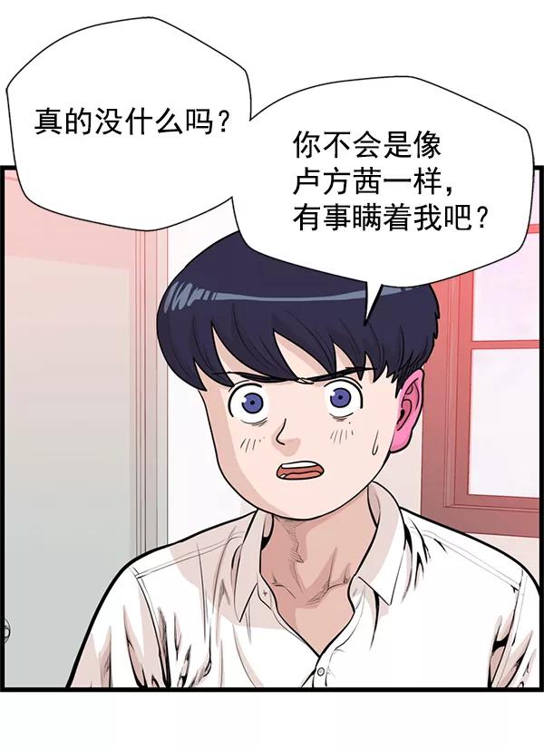 《羞羞大力神》第44话 第29页