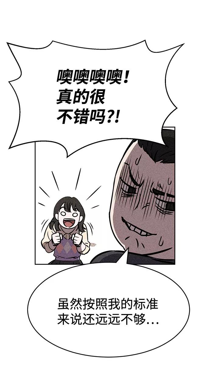 《笨蛋天才》第44话 第91页