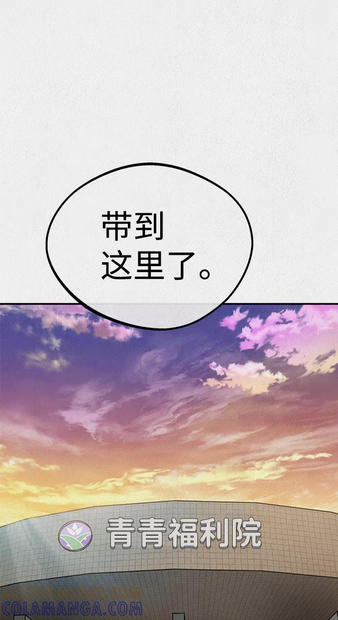 《福利院》第44话 第52页