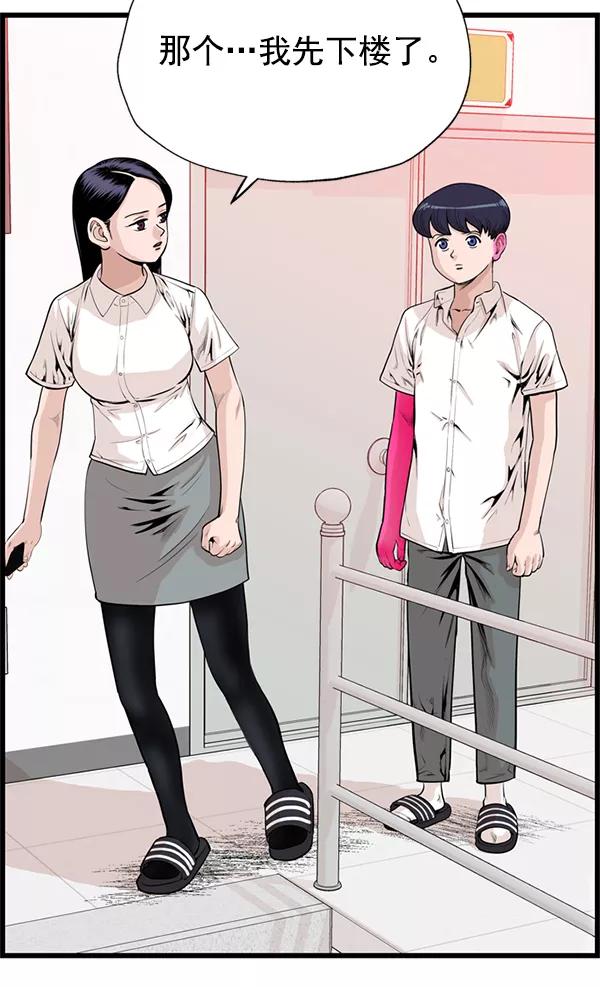 《羞羞大力神》第44话 第26页