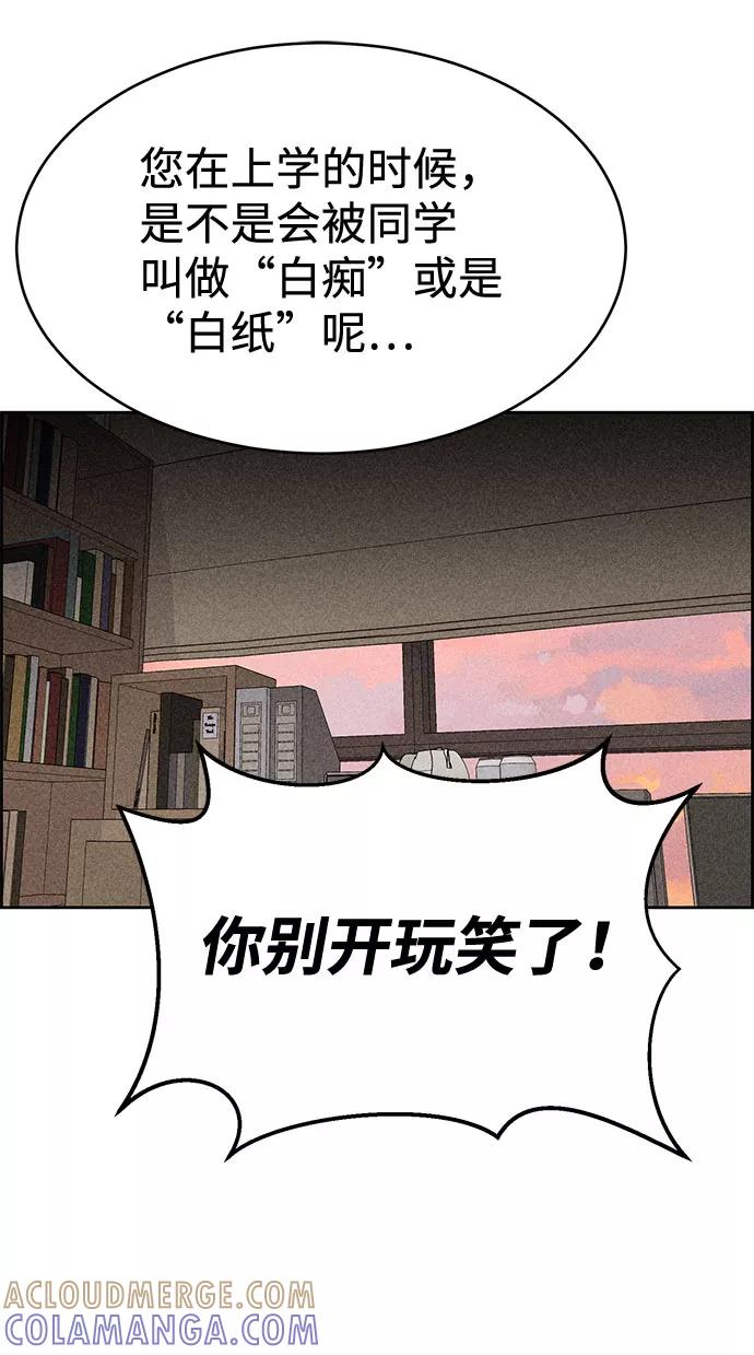 《笨蛋天才》第44话 第53页