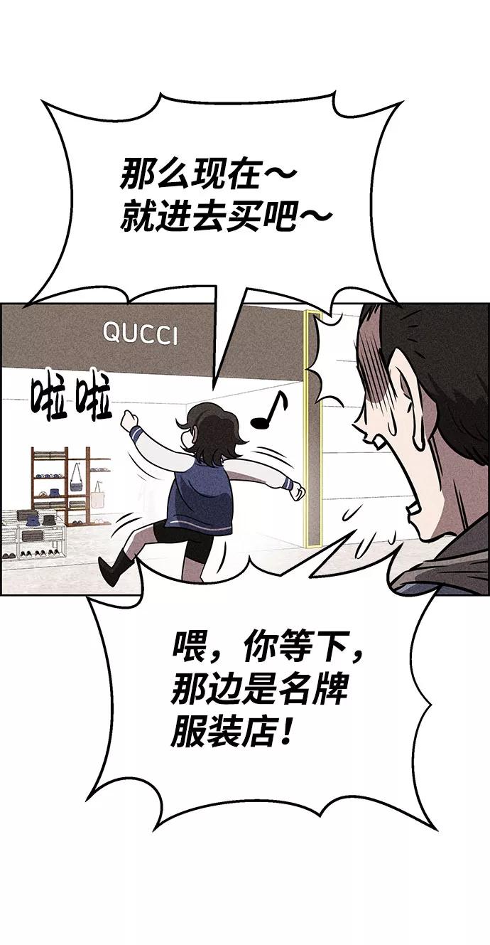 《笨蛋天才》第44话 第15页