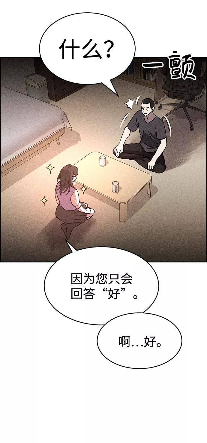 《笨蛋天才》第44话 第84页