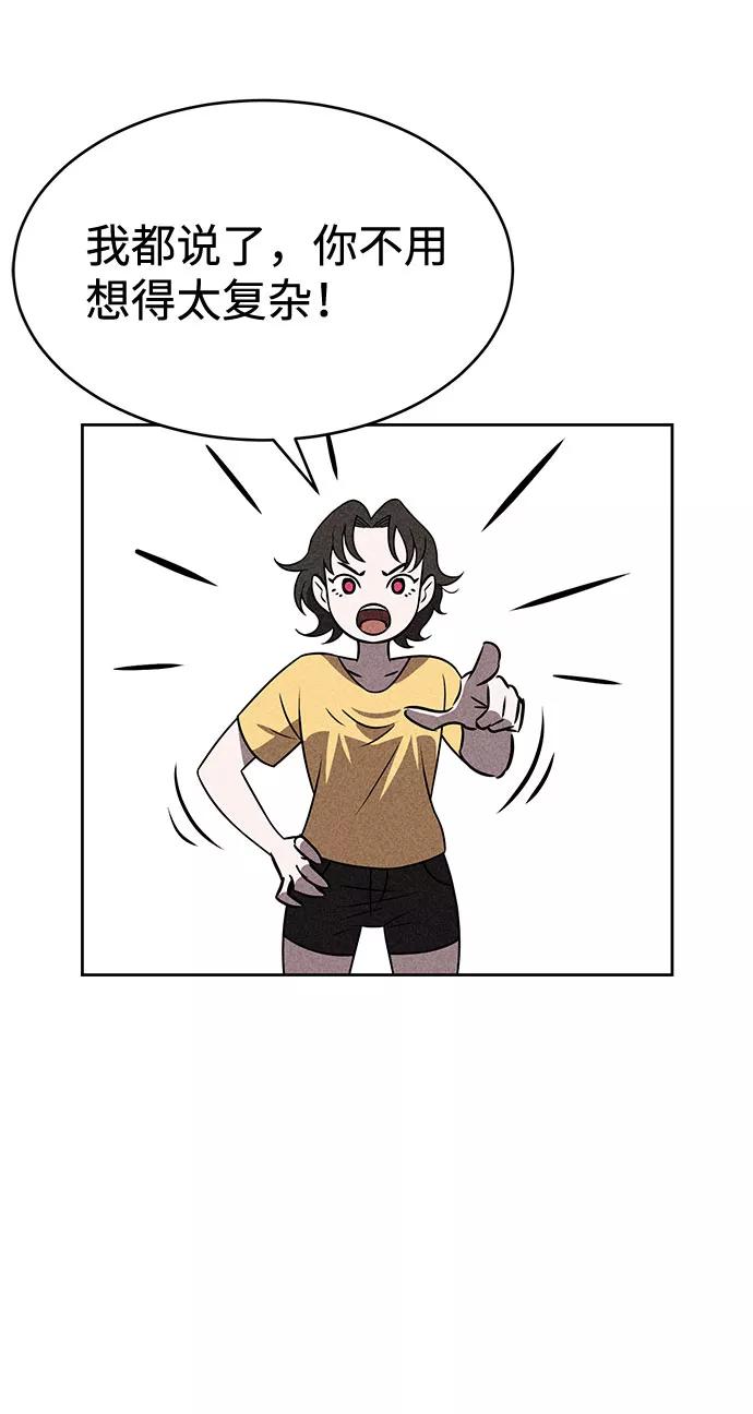 《笨蛋天才》第44话 第54页