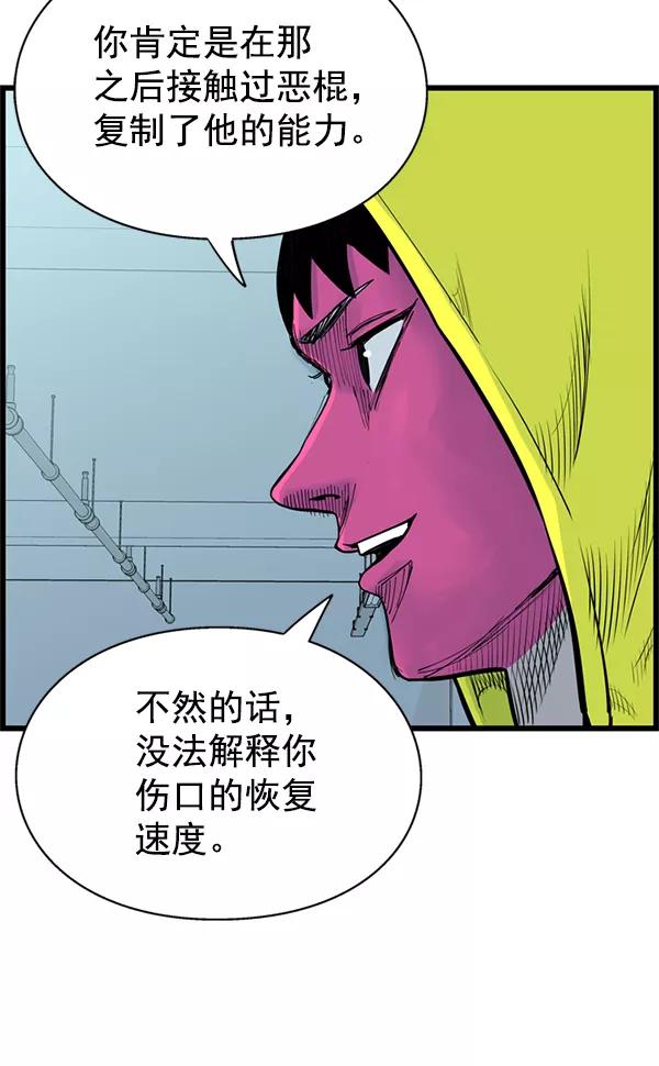 《羞羞大力神》第44话 第72页