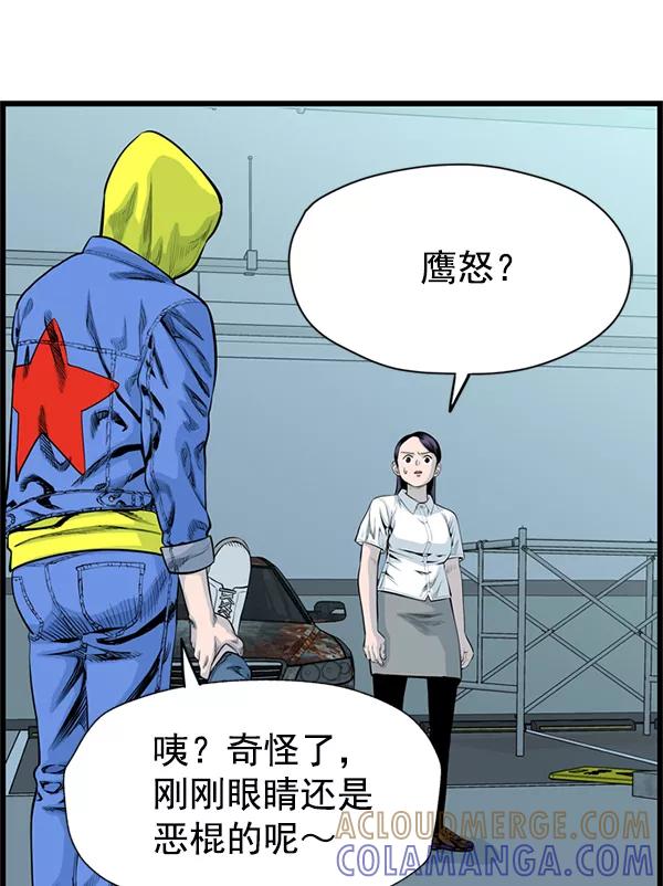 《羞羞大力神》第44话 第46页