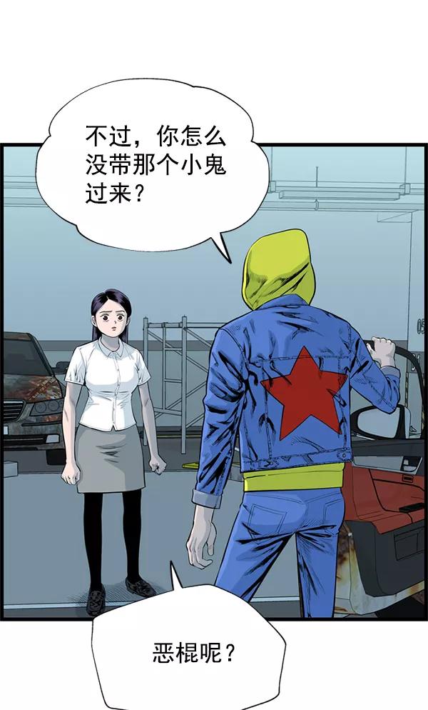 《羞羞大力神》第44话 第41页