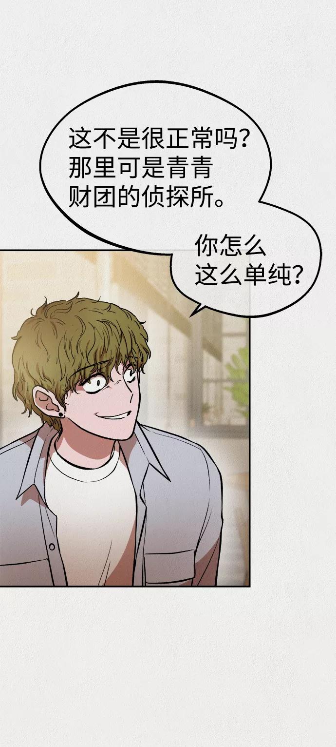 《福利院》第44话 第6页