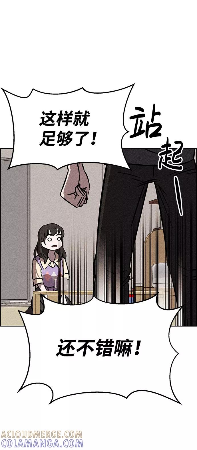 《笨蛋天才》第44话 第89页