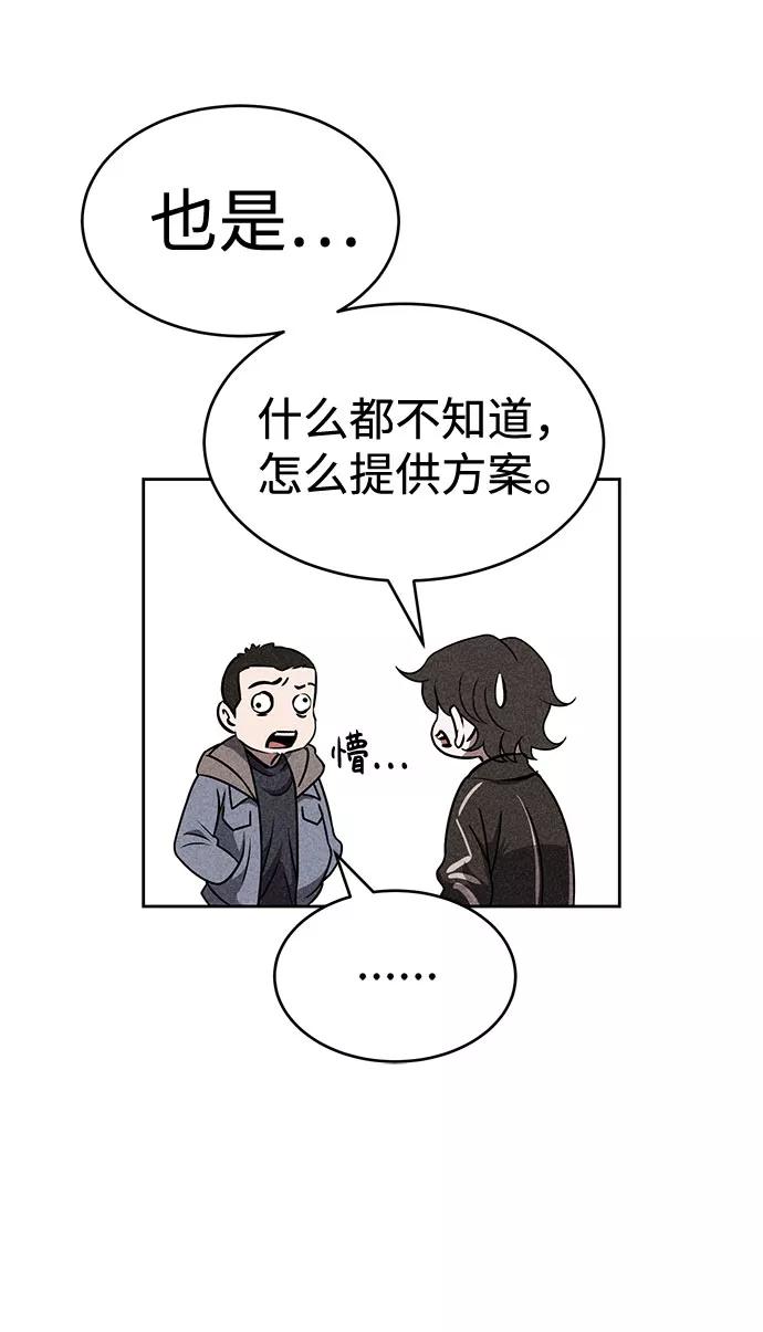 《笨蛋天才》第44话 第27页
