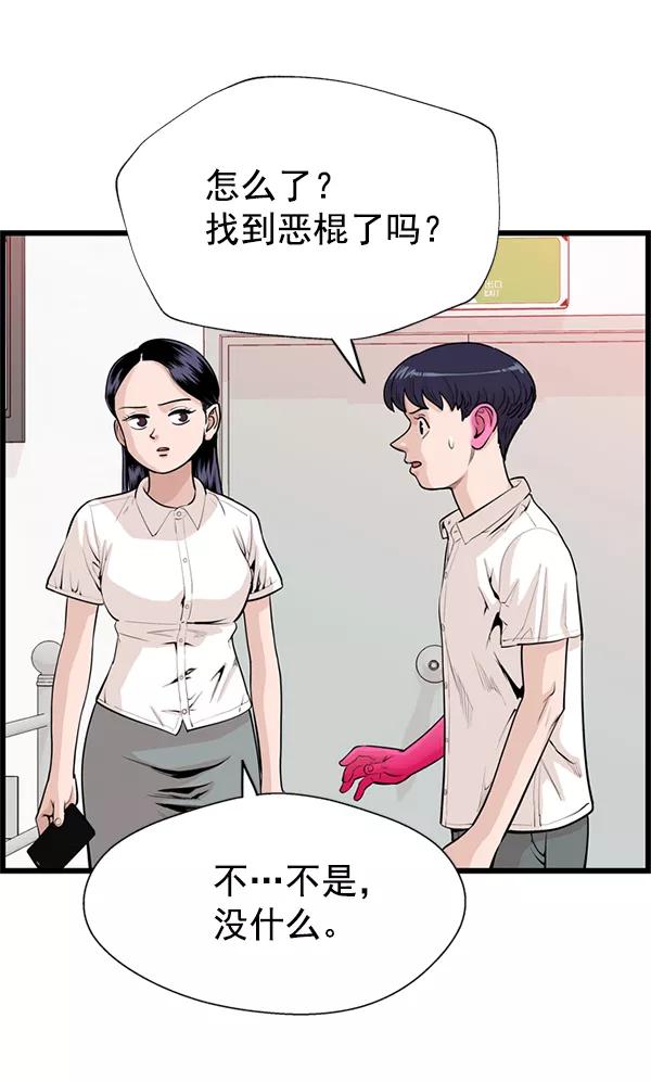 《羞羞大力神》第44话 第24页