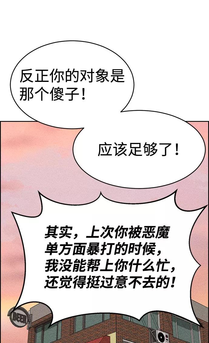 《笨蛋天才》第44话 第92页