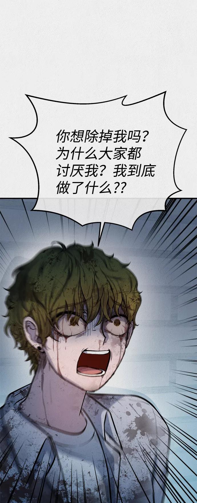 《福利院》第44话 第68页