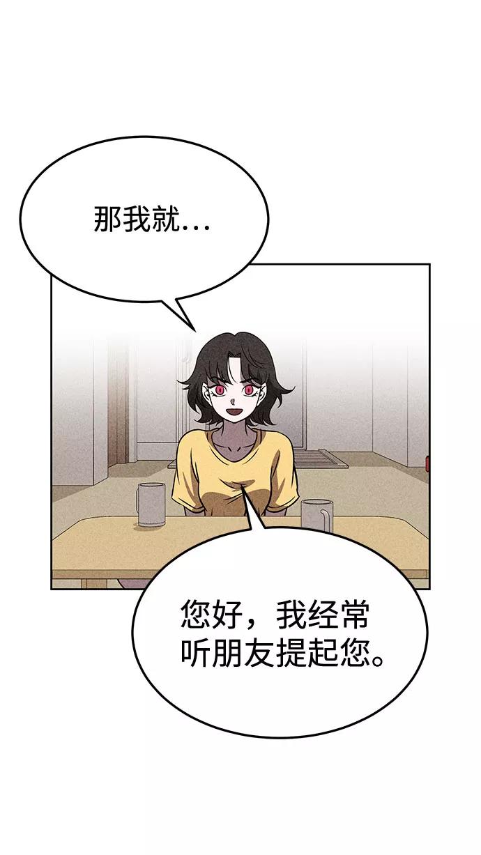《笨蛋天才》第44话 第47页