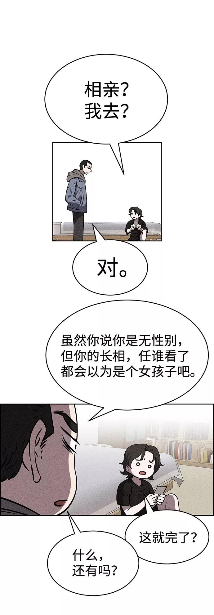 《笨蛋天才》第44话 第6页