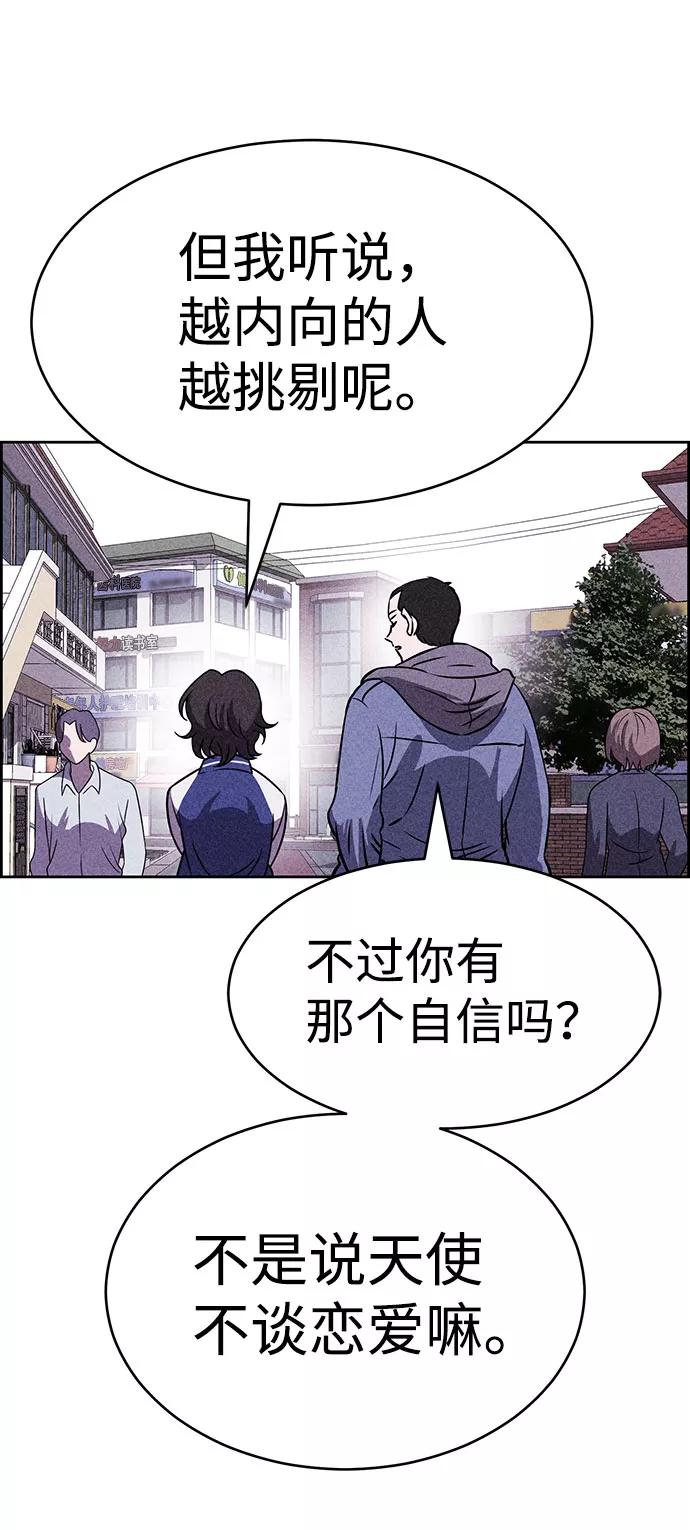 《笨蛋天才》第44话 第32页