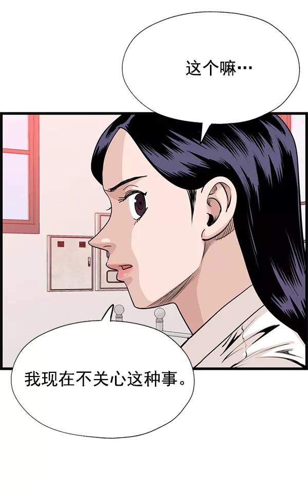 《羞羞大力神》第44话 第30页