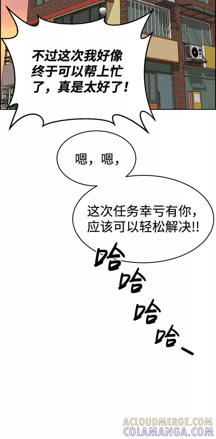 《笨蛋天才》第44话 第93页