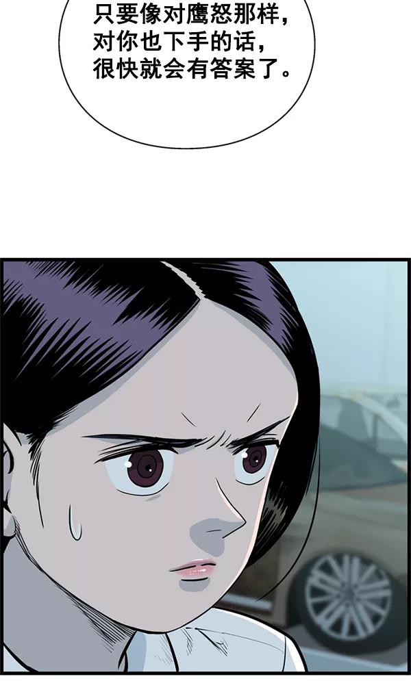 《羞羞大力神》第44话 第75页