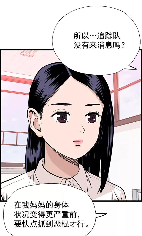 《羞羞大力神》第44话 第20页
