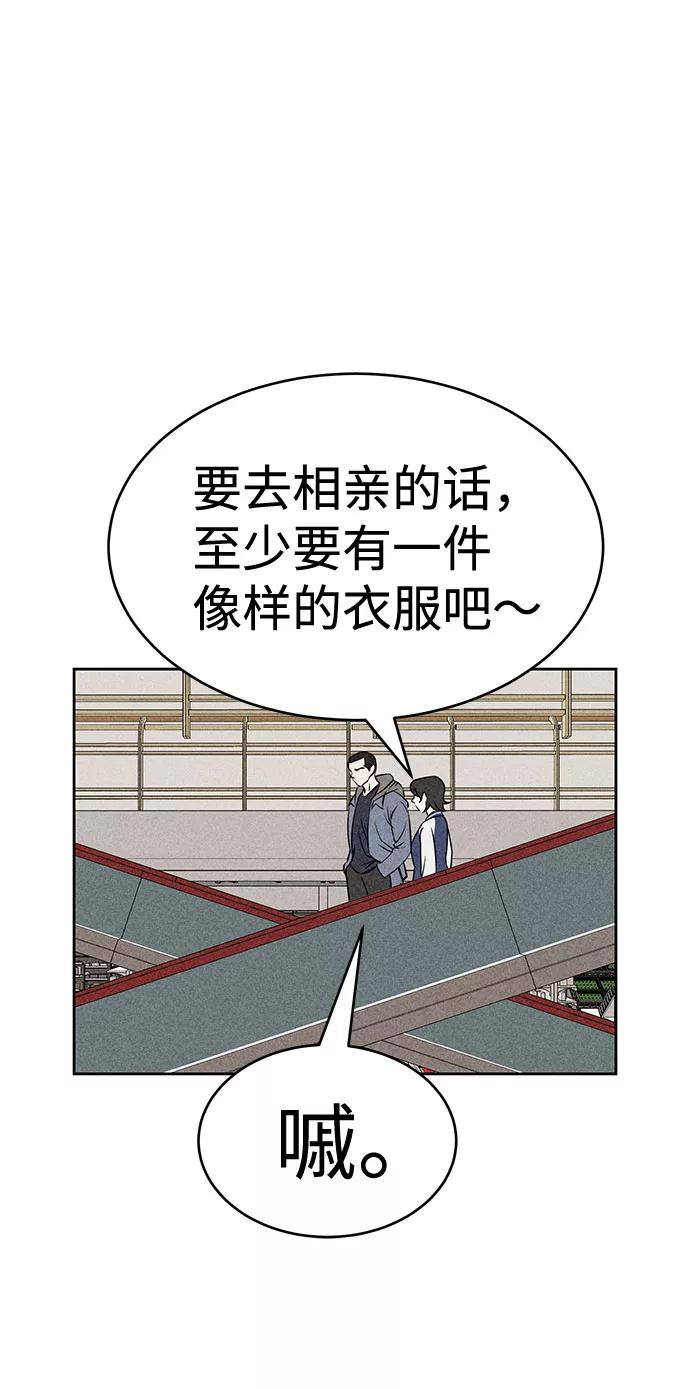 《笨蛋天才》第44话 第14页