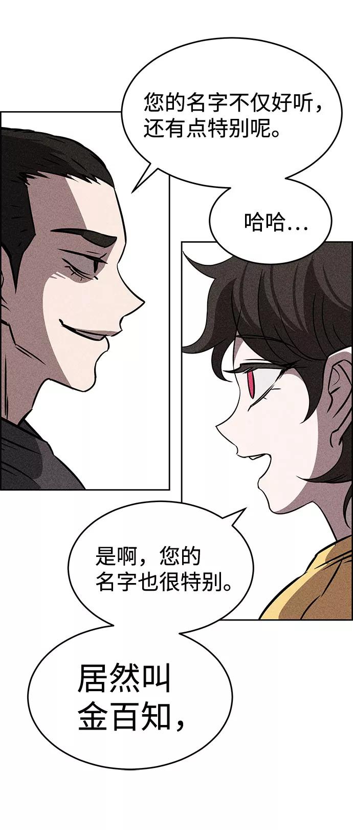 《笨蛋天才》第44话 第52页