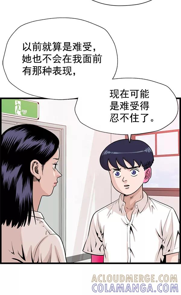《羞羞大力神》第44话 第19页