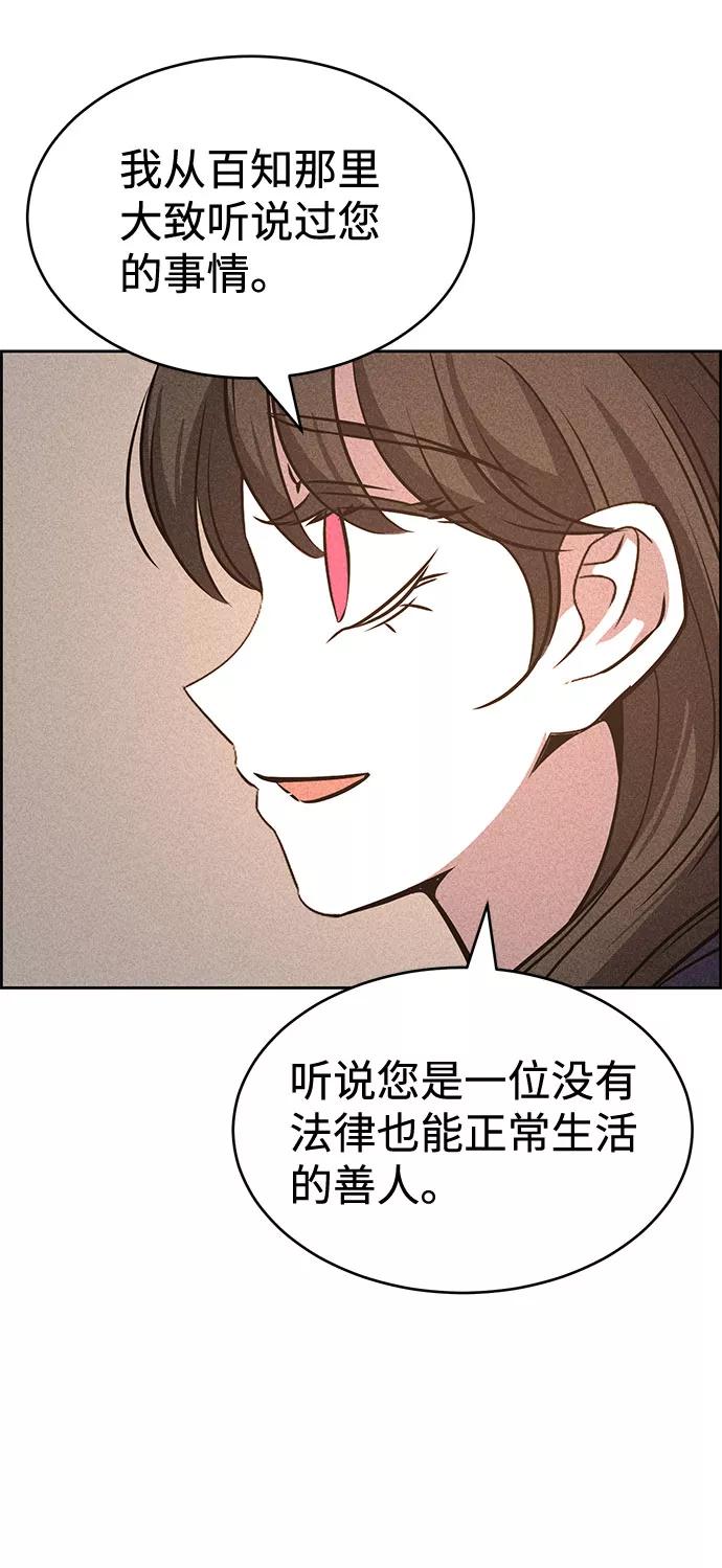 《笨蛋天才》第44话 第79页