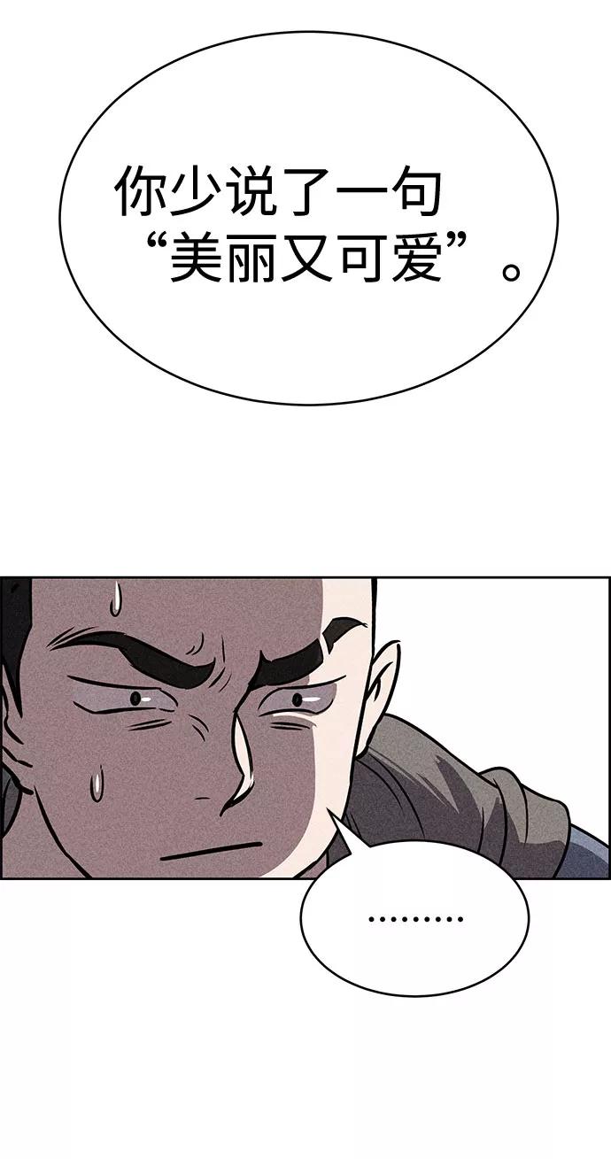 《笨蛋天才》第44话 第7页