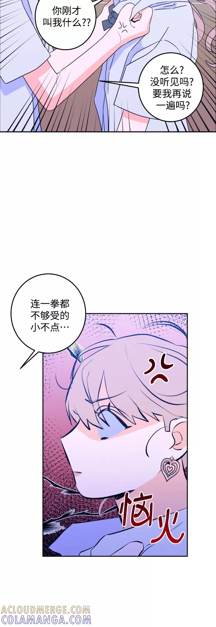《深渊之手》[第二季] 第10话 你X我吗_（1） 第4页