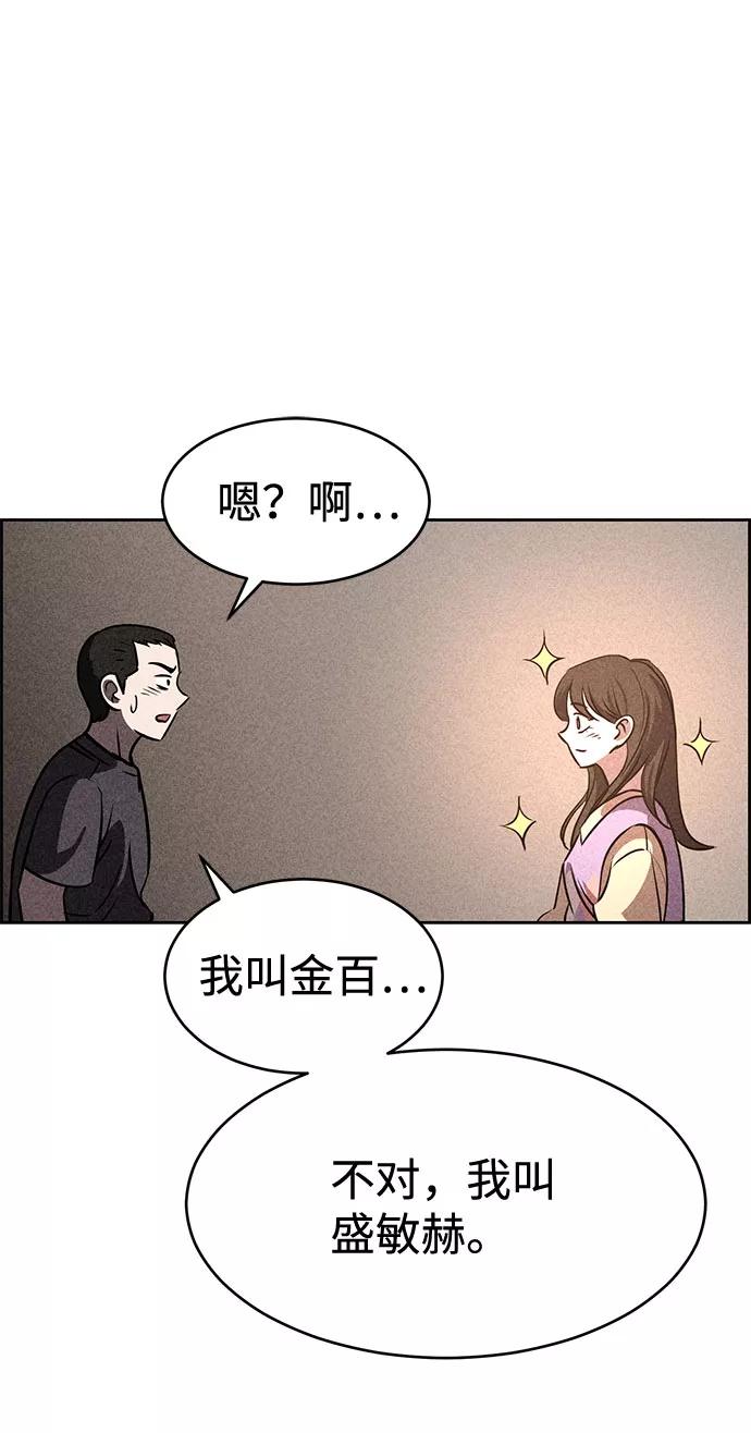 《笨蛋天才》第44话 第78页