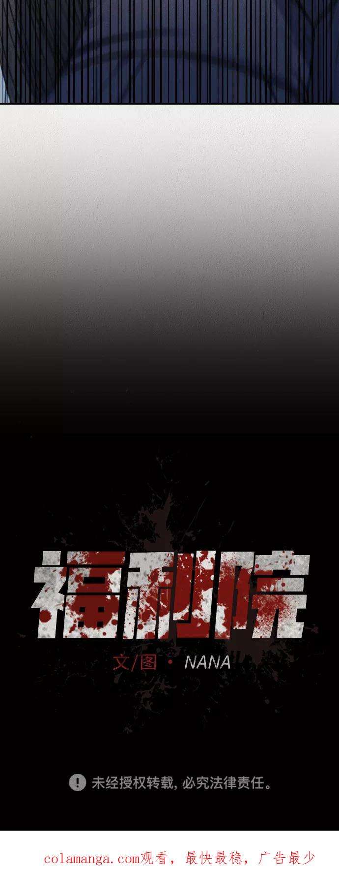 《福利院》第44话 第74页
