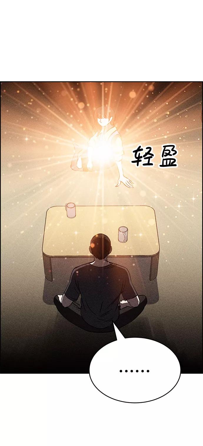 《笨蛋天才》第44话 第76页