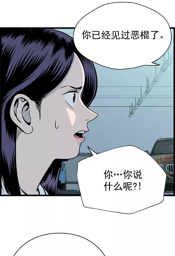 《羞羞大力神》第44话 第69页