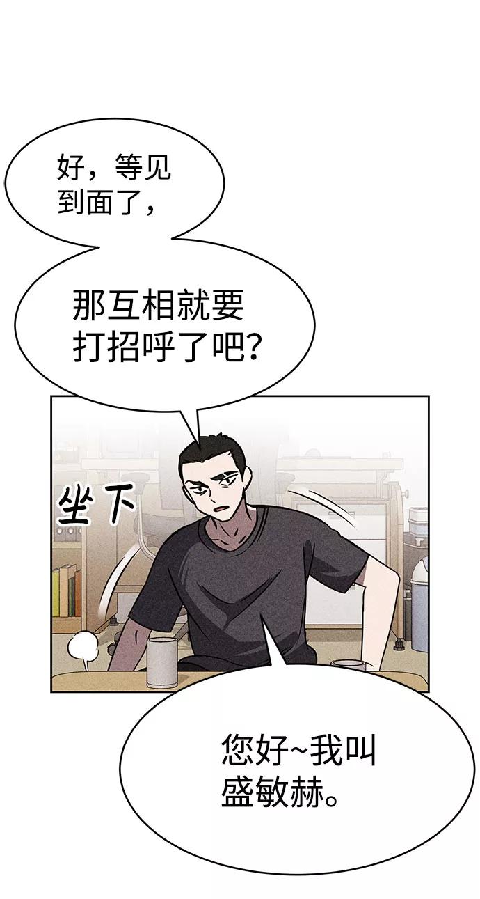 《笨蛋天才》第44话 第46页