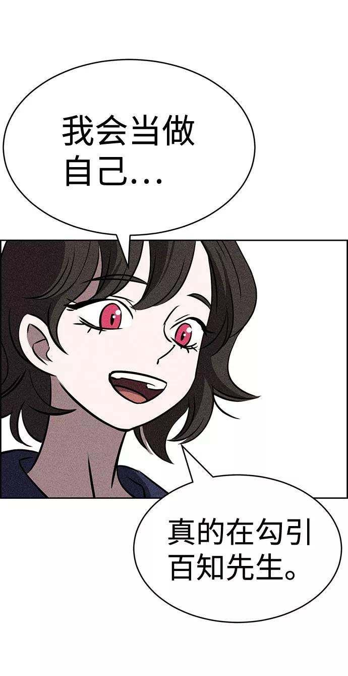 《笨蛋天才》第44话 第66页