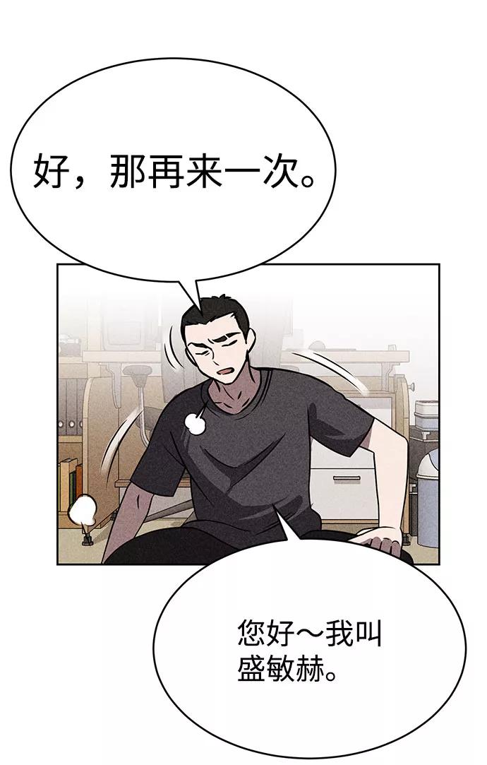 《笨蛋天才》第44话 第50页