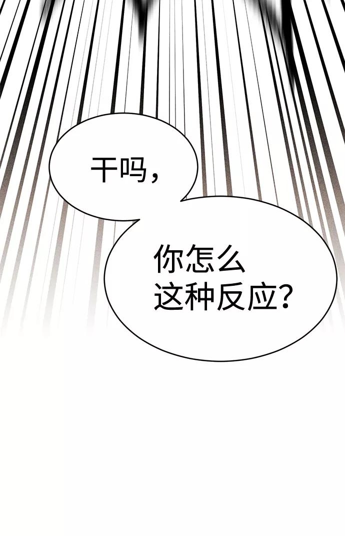 《笨蛋天才》第44话 第43页