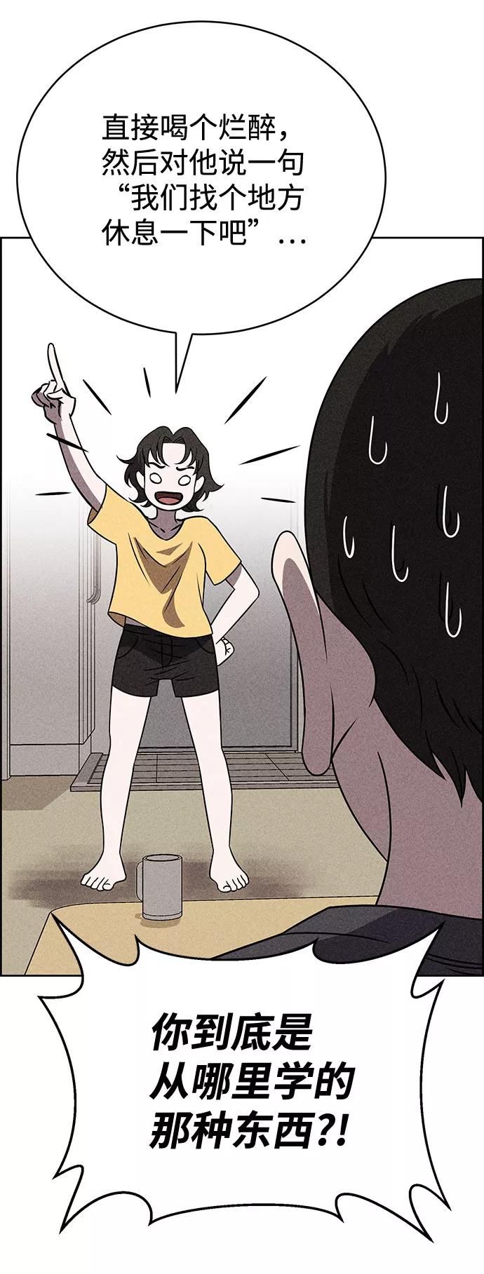 《笨蛋天才》第44话 第55页