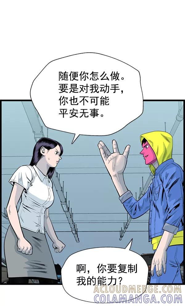 《羞羞大力神》第44话 第76页