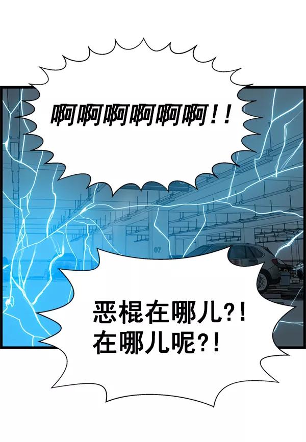 《羞羞大力神》第44话 第89页