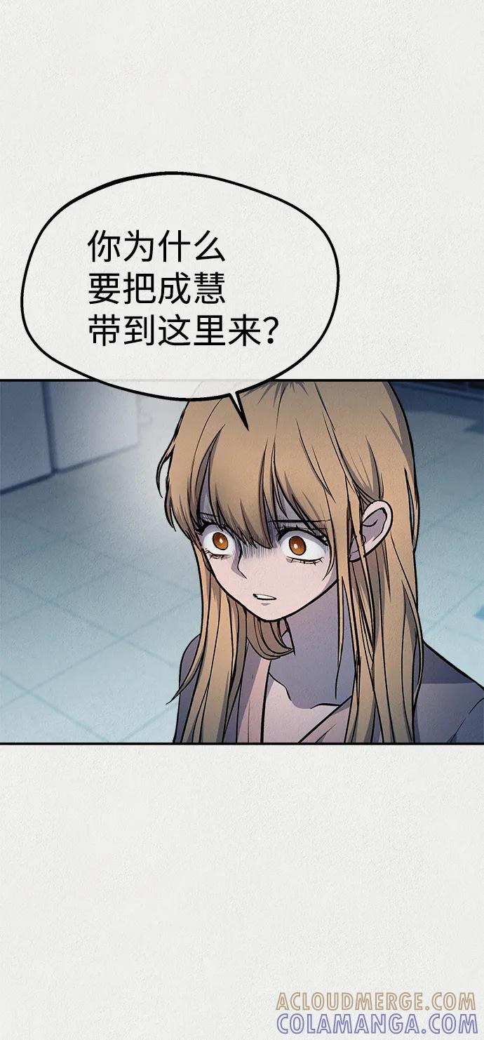 《福利院》第44话 第58页