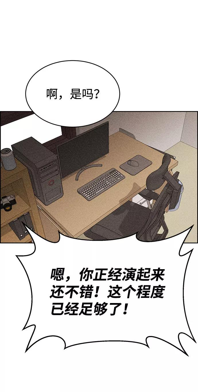 《笨蛋天才》第44话 第90页