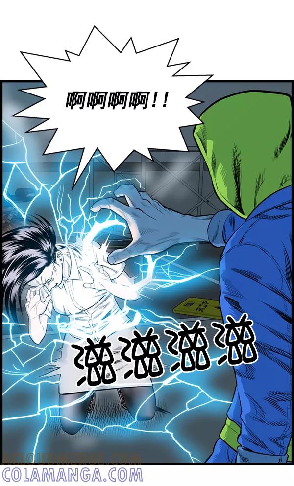 《羞羞大力神》第44话 第88页