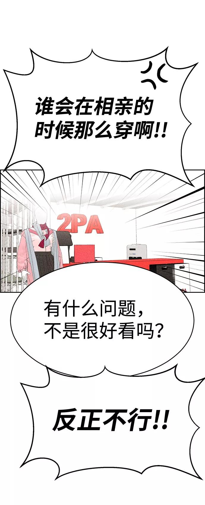 《笨蛋天才》第44话 第20页