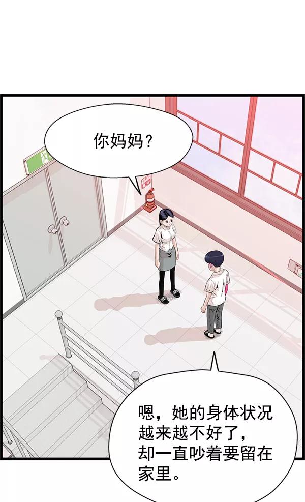 《羞羞大力神》第44话 第18页